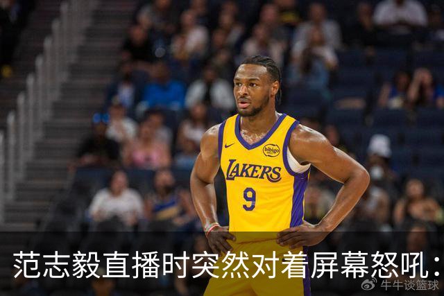 范志毅直播时突然对着屏幕怒吼：你们这帮人懂个球！董路带的这帮12岁孩子，在意大利踢了7场，全胜夺冠，点球干掉英超埃弗顿梯队，创造了亚洲球队的历史。回国后，等来的不是鲜花，而是铺天盖地的“业余炒作”、“博热度”。有人扒出董路九年自掏腰包5800万搞青训，不收钱、不签合同，就带孩子去海外踢90...